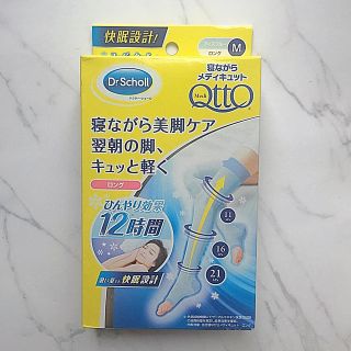 ドクターショール(Dr.scholl)の【新品♪】メディキュット 夏用 ロング(フットケア)