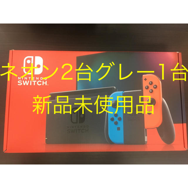 激安本物 Nintendo Switch - 【新品未使用】ニンテンドースイッチ本体 3台セット 家庭用ゲーム機本体