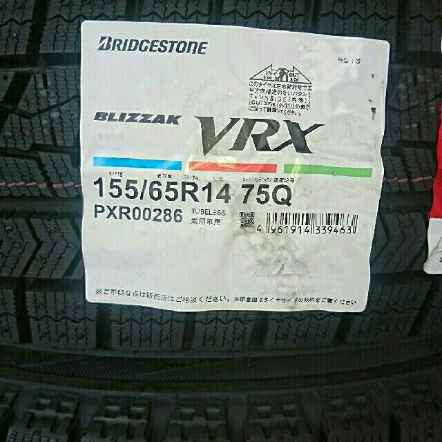 ●2020年製●ブリヂストン  ブリザック VRX  155/65R14  4本自動車