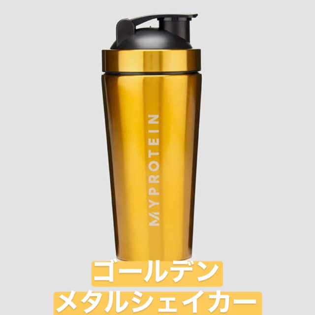 MYPROTEIN(マイプロテイン)のマイプロテイン　ゴールデンシェイカー　未使用品 スポーツ/アウトドアのトレーニング/エクササイズ(トレーニング用品)の商品写真