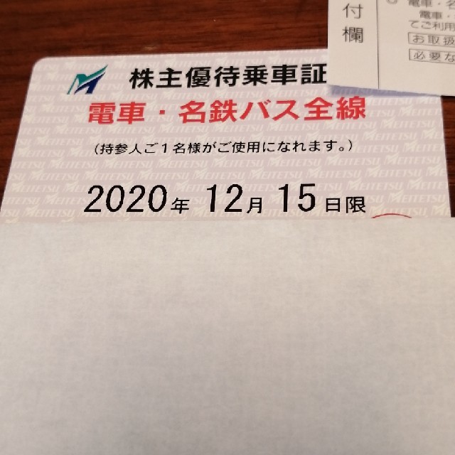 名鉄 株主優待乗車証 定期 名古屋鉄道 電車 バス 全線 販売開始