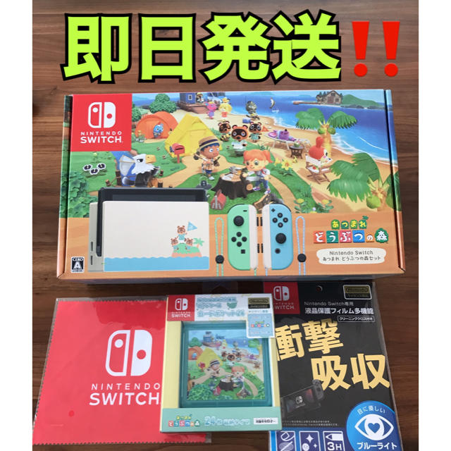 【新品・即発送】Nintendo Switch あつまれ どうぶつの森セット