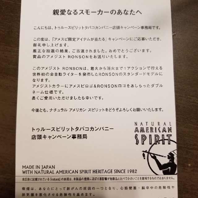 【限定】ロンソン　アメスピオリジナル　オイルライター　限定1000個　非売品