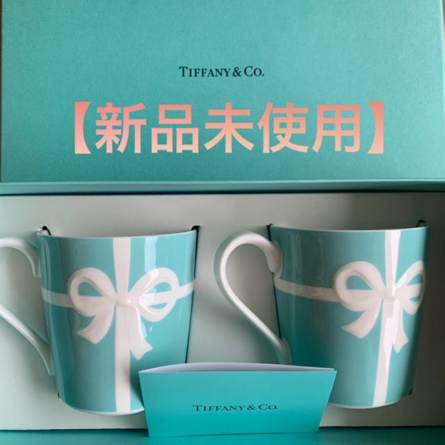 Tiffany & Co.(ティファニー)の【moon様専用】Tiffany&Co.  ティファニー　マグカップ　ペア  インテリア/住まい/日用品のキッチン/食器(グラス/カップ)の商品写真