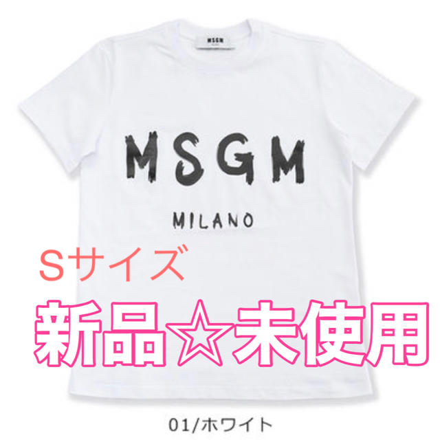 早い者勝ち❗️セール中❗️新品　MSGM Tシャツ　白