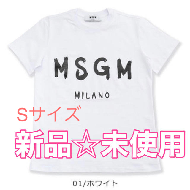 MSGM - 早い者勝ち❗️セール中❗️新品　MSGM Tシャツ　白