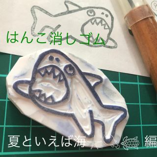 はんけし スタンプ 夏といえば海 𓇼𓆡𓆉 ⋆編(はんこ)