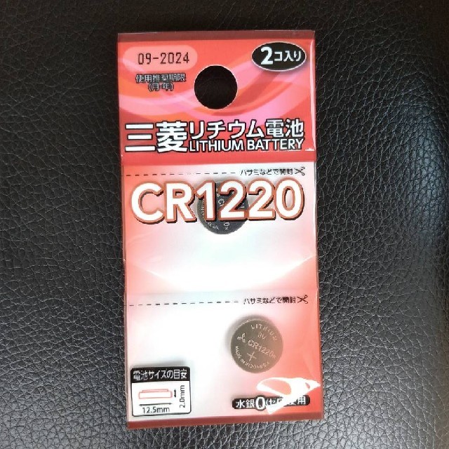 三菱(ミツビシ)のボタン電池　CR1220 2個入り スマホ/家電/カメラの生活家電(その他)の商品写真