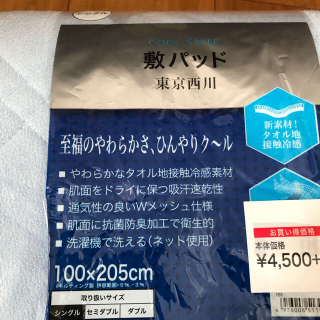 西川(ニシカワ)のぴー様　専用 インテリア/住まい/日用品の寝具(その他)の商品写真