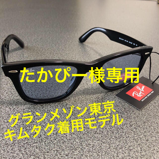 Ray-Ban(レイバン)の【たかぴー様専用】レイバン ウェイファーラー RB2140F 901/64 メンズのファッション小物(サングラス/メガネ)の商品写真