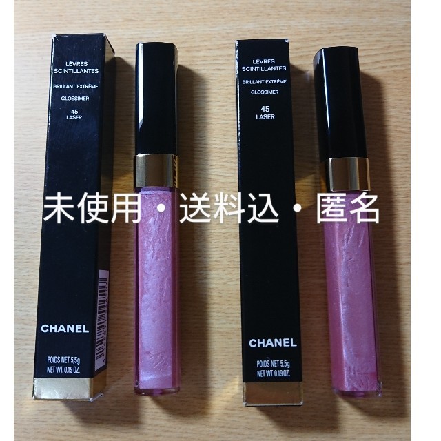 ★未使用★CHANEL シャネル★ グロス 同色2本 カラー45☆