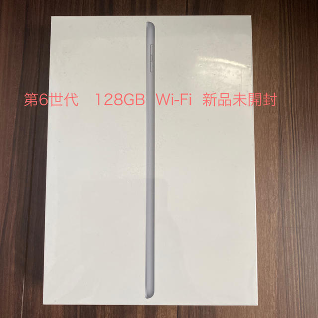 スマホ/家電/カメラiPad 第6世代 128GB Wifiモデル スペースグレイ 新品未開封