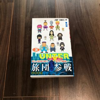 ＨＵＮＴＥＲ×ＨＵＮＴＥＲ ３６(少年漫画)