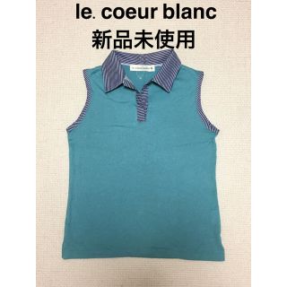 ルクールブラン(le.coeur blanc)の【新品未使用】 le.coeur blanc ノースリーブカットソー(カットソー(半袖/袖なし))