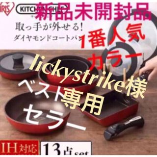 アイリスオーヤマ(アイリスオーヤマ)のlickystrike様専用アイリスオーヤマダイヤモンドコートパン13点オレンジ(鍋/フライパン)