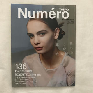 最終お値下げ　Numero Tokyo 2020年5月号(ファッション)