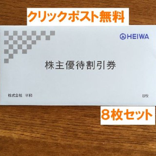 ゴルフ 平和 平和株主優待券8枚セットの通販 by 断捨離します'