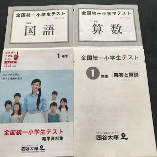 全国統一小学生テスト 1年生(語学/参考書)