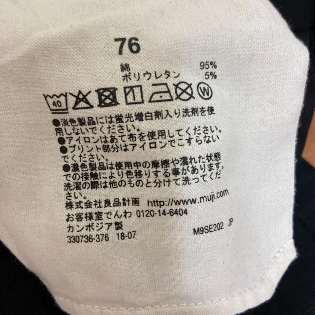 MUJI (無印良品)(ムジルシリョウヒン)の無印良品　未使用　ブラックストレッチパンツ メンズのパンツ(チノパン)の商品写真