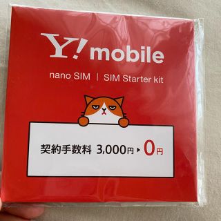 ソフトバンク(Softbank)のワイモバイル　SIMカード(その他)