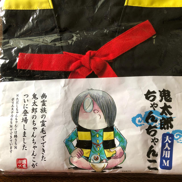 BANDAI(バンダイ)のhiroyanさま専用【鬼太郎ちゃんちゃんこ　大人Mサイズ】 エンタメ/ホビーのコスプレ(衣装)の商品写真