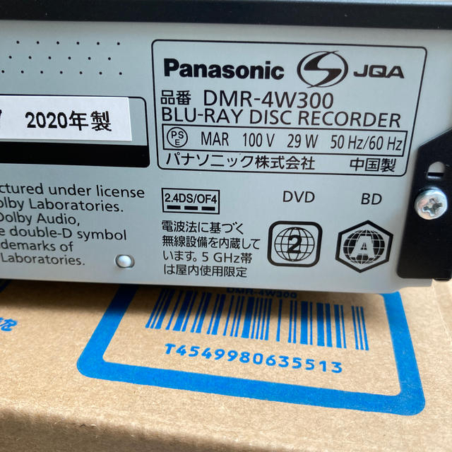 パナソニック　DMR-4W300 2020年製　3TB