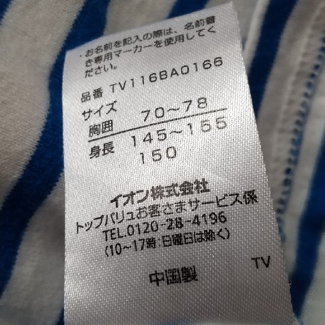 150 Tシャツ☆ キッズ/ベビー/マタニティのキッズ服男の子用(90cm~)(Tシャツ/カットソー)の商品写真