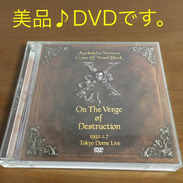 X/破滅に向かって　DVD 美品