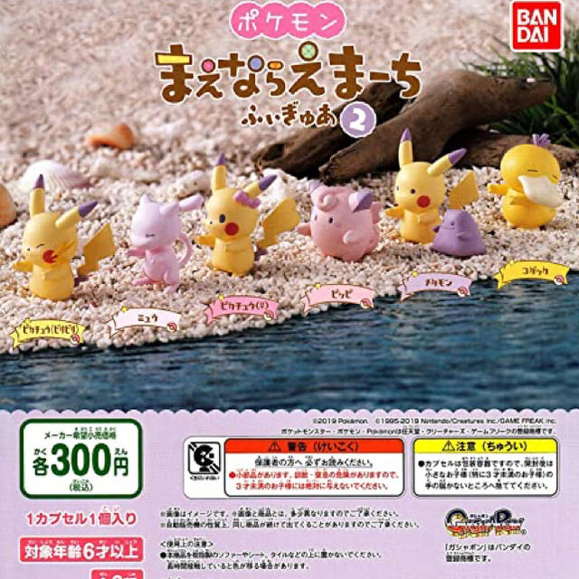 ポケモン(ポケモン)のポケモン まえならえまーち コンプ セット エンタメ/ホビーのおもちゃ/ぬいぐるみ(キャラクターグッズ)の商品写真