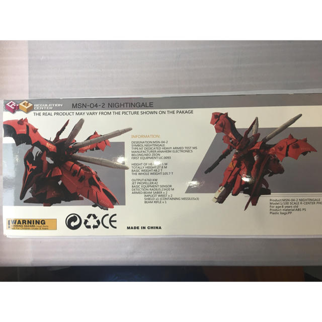 1/100スケール　ナンチンゲール（海外版） 1