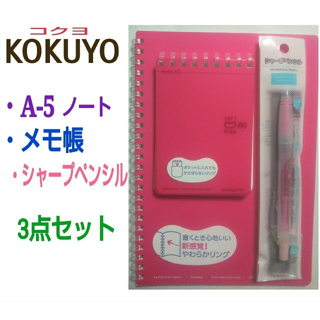 コクヨ(コクヨ)のKOKUYO（A-5ノート・A-7メモ帳・シャープペンシル） インテリア/住まい/日用品の文房具(ノート/メモ帳/ふせん)の商品写真