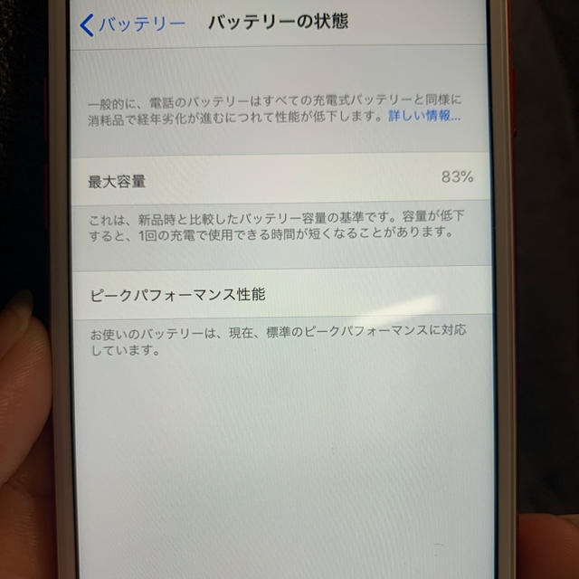 iPhone(アイフォーン)のiPhone 7 Red 128GB SIMフリー スマホ/家電/カメラのスマートフォン/携帯電話(スマートフォン本体)の商品写真