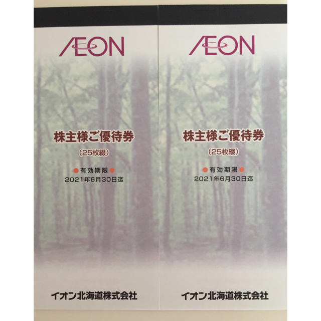 イオン北海道 株主優待 5000円