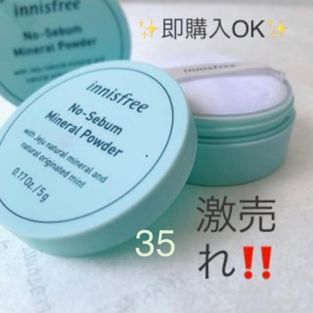 Innisfree(イニスフリー)の✨　ミネラルパウダー ノーセバム ノーシーバム  ✨フェイスパウダー　韓国 コスメ/美容のベースメイク/化粧品(フェイスパウダー)の商品写真