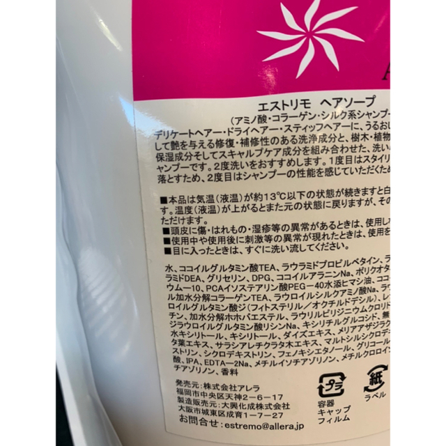 エストリモヘアソープ1L エストリモトリートメント1L - シャンプー