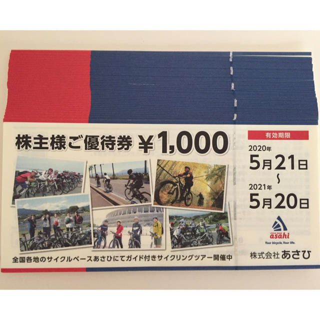 あさひ 株主優待 4万円