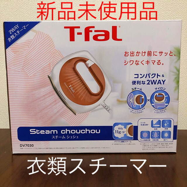 T-fal(ティファール)の【ふるかわ。様専用】T-fal スチームシュシュ　ローズゴールド スマホ/家電/カメラの生活家電(アイロン)の商品写真