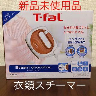 ティファール(T-fal)の【ふるかわ。様専用】T-fal スチームシュシュ　ローズゴールド(アイロン)