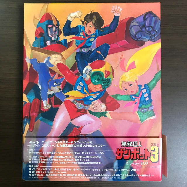 無敵超人ザンボット3 Blu-ray BOX