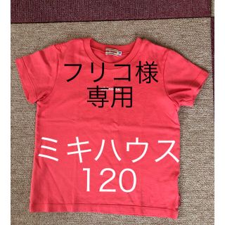 ミキハウス(mikihouse)のミキハウスTシャツ120(Tシャツ/カットソー)