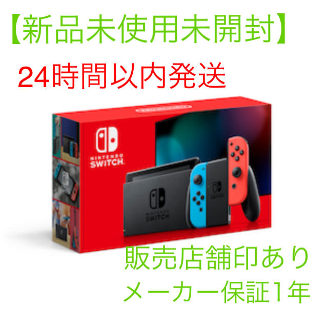 Switch 任天堂スイッチ本体　ネオン　ニンテンドウ