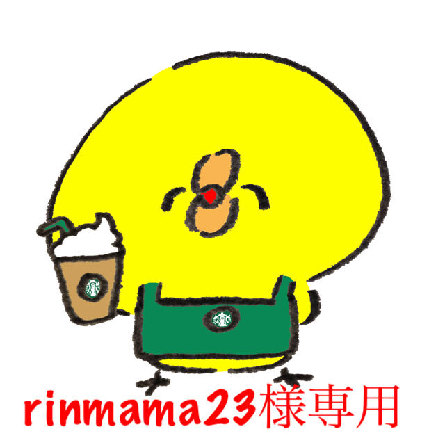 rinmama23様専用！