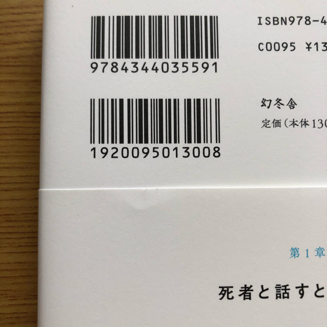 亡くなった人と話しませんか エンタメ/ホビーの本(住まい/暮らし/子育て)の商品写真