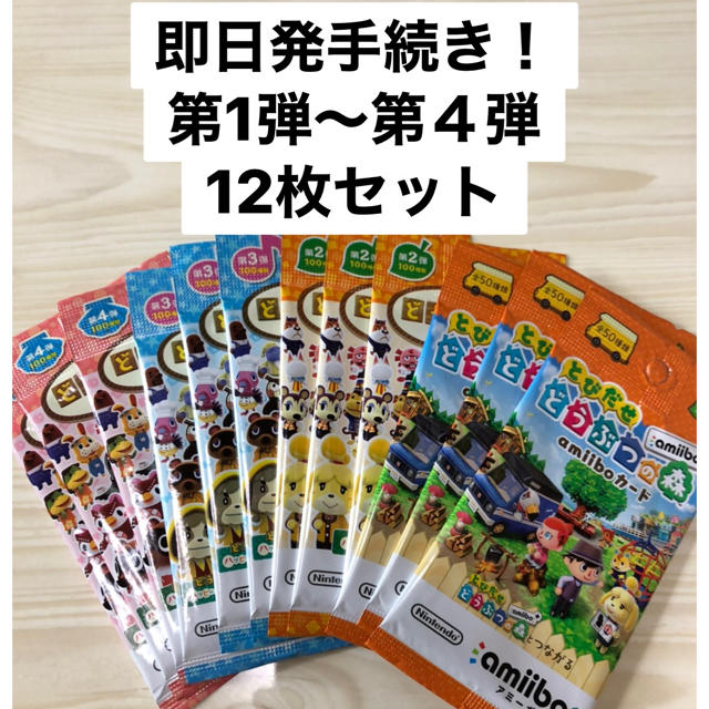 どうぶつの森 amiiboカード 第1弾〜第4弾 計12パック-