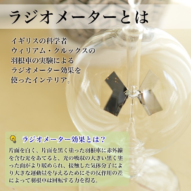 残りわずか！　ラジオメーター ガラス製 インテリア雑貨 オブジェ 保証書付 インテリア/住まい/日用品のインテリア小物(その他)の商品写真