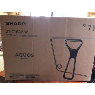 アクオス(AQUOS)のSHARP AQUOS ポータブル AP/AF 2T-C16AP-W(テレビ)