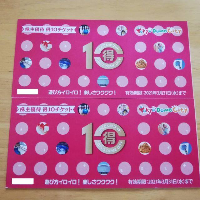 東京ドーム 株主優待 得10チケット2冊 3000円優待1冊