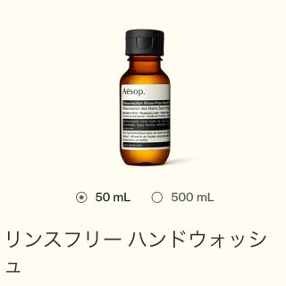 イソップ(Aesop)のイソップ　リンスフリーハンドウォッシュ(アルコールグッズ)