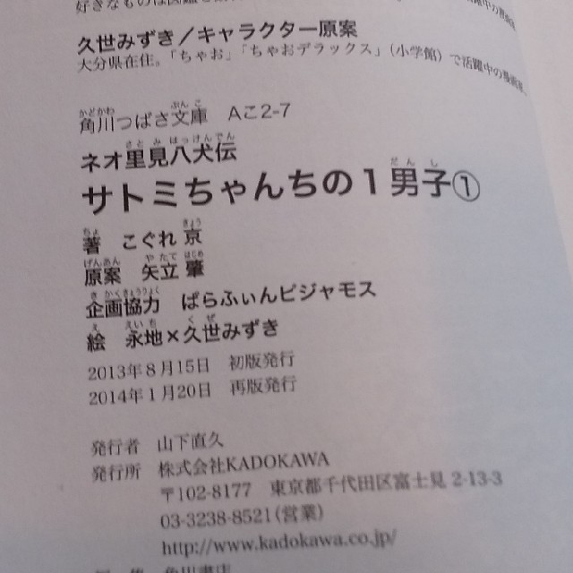 角川書店(カドカワショテン)のサトミちゃんちの１男子①～④4巻セット エンタメ/ホビーの本(絵本/児童書)の商品写真