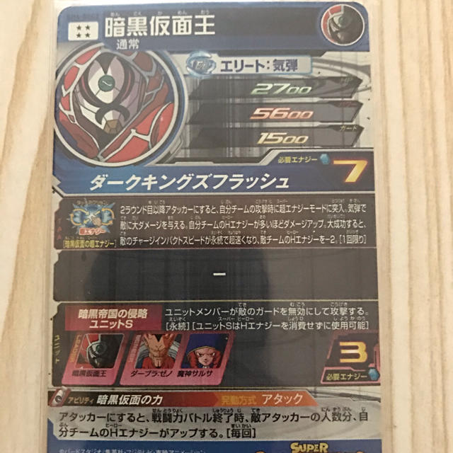 ドラゴンボールヒーロズ　暗黒仮面王 1